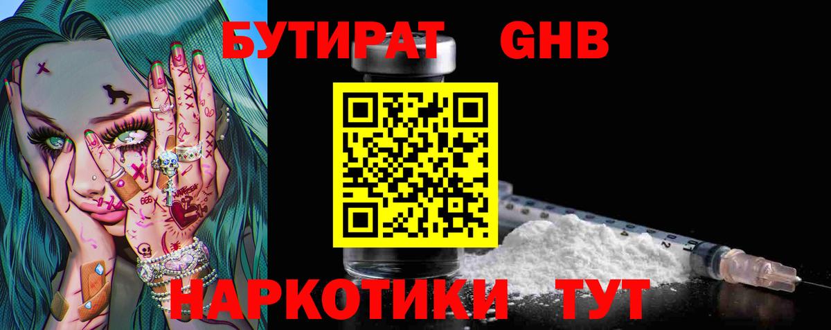 БУТИРАТ  БУТИРАТ оксибутират  Вход с VPN  Среднеуральск 