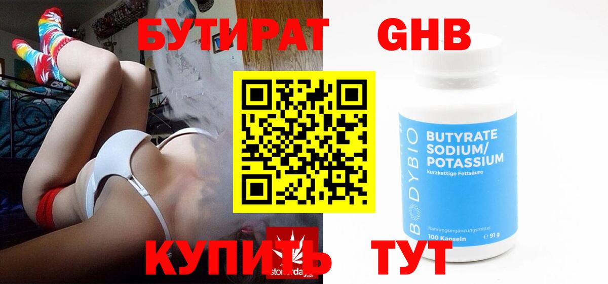 Бутират 99% Среднеуральск