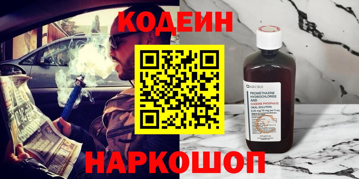 Кодеин Purple Drank  Вход с VPN  Среднеуральск 