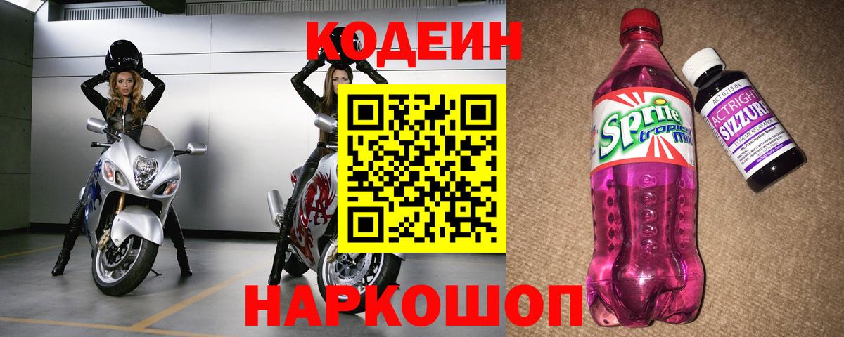 Кодеиновый сироп Lean напиток Lean (лин) Среднеуральск